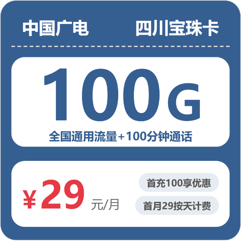 广电四川宝珠卡