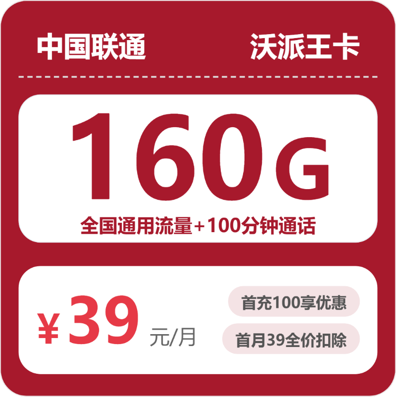 联通安徽沃派王卡