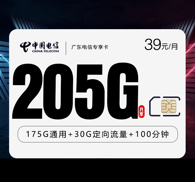 广东电信专享卡新