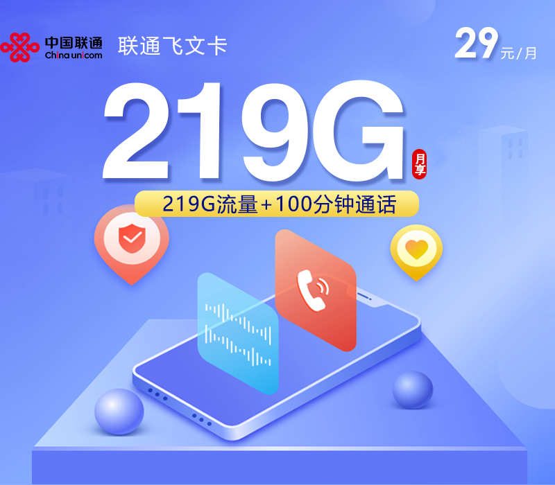 联通飞文卡