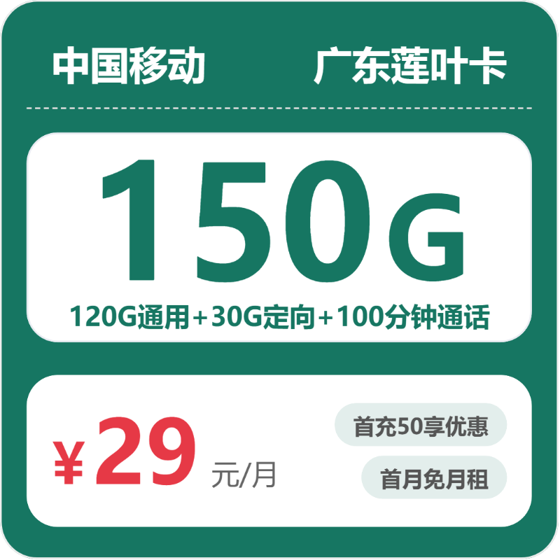 移动广东莲叶卡