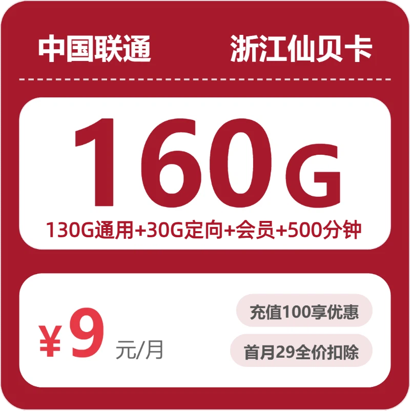 联通浙江仙贝卡