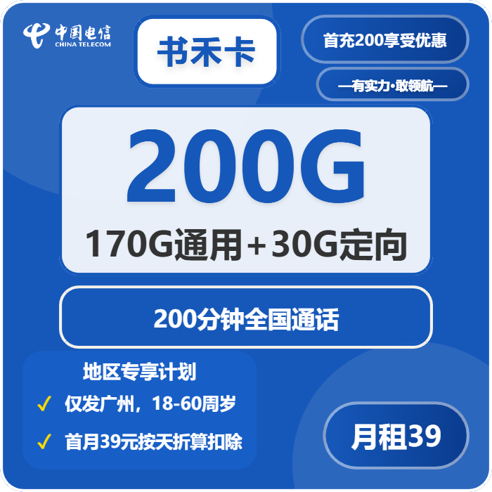 电信书禾卡