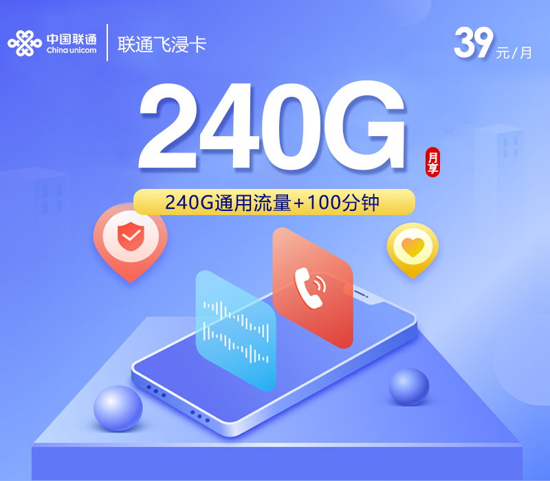 联通飞浸卡2.0