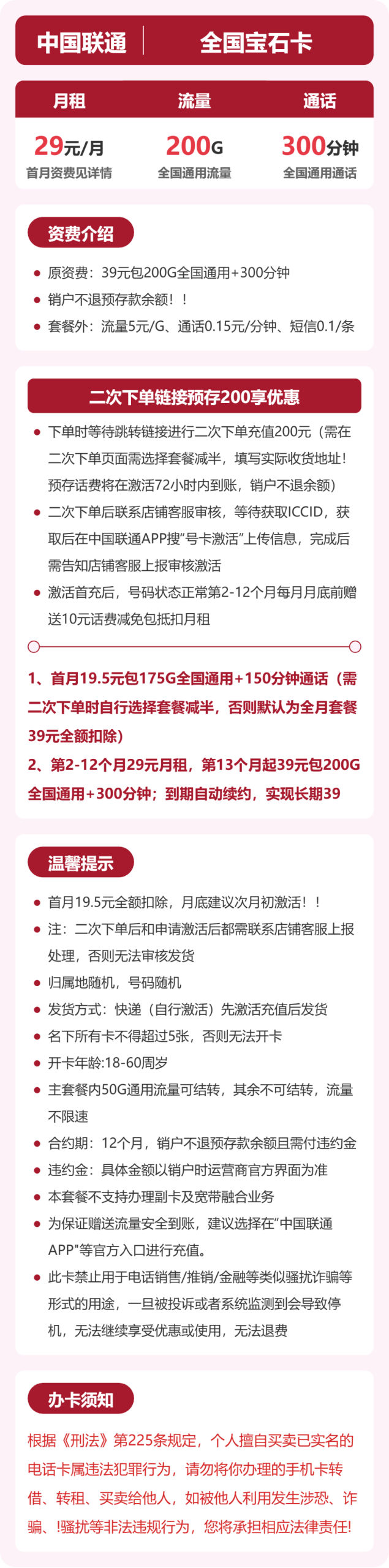 全国宝石卡29元包200G+300分钟详情图1