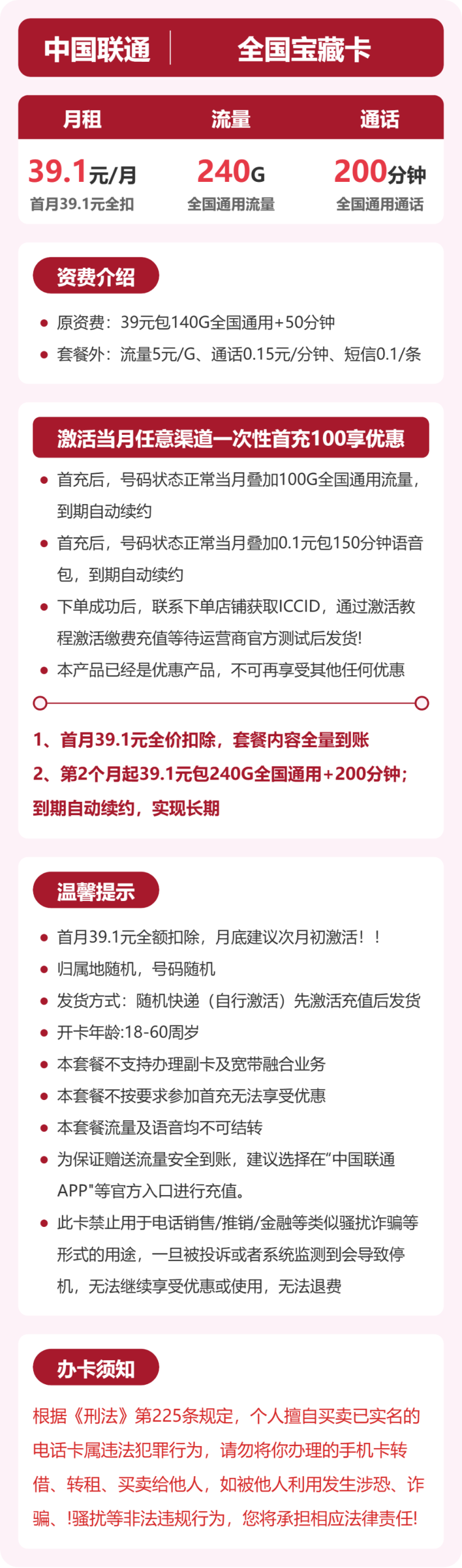 全国宝藏卡39.1元包240G+200分钟详情图1