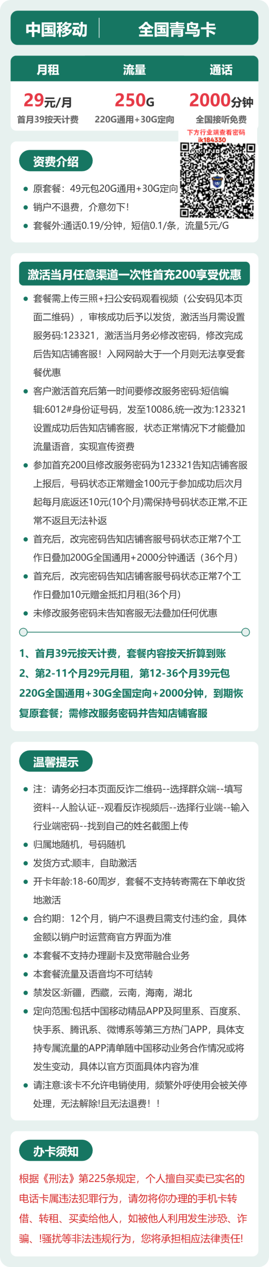 全国青鸟卡29元包250G+2000分钟详情图1