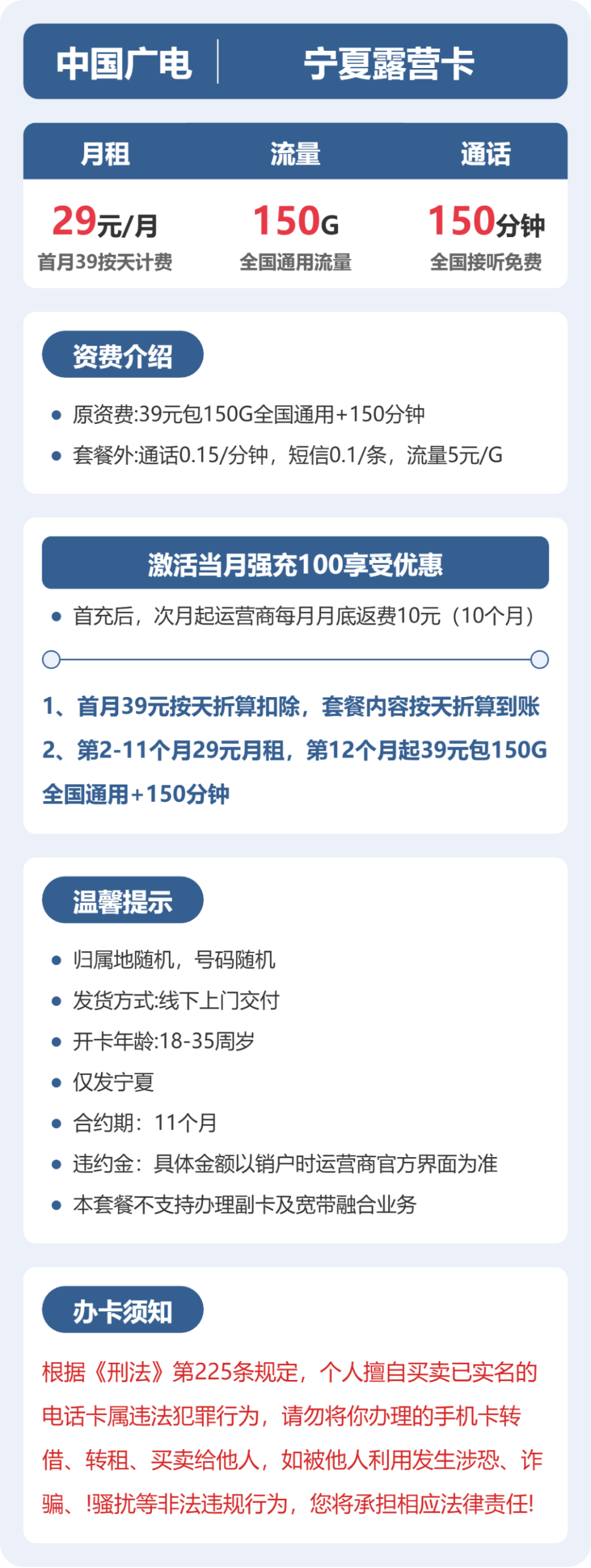 宁夏露营卡29元包150G+150分钟详情图1