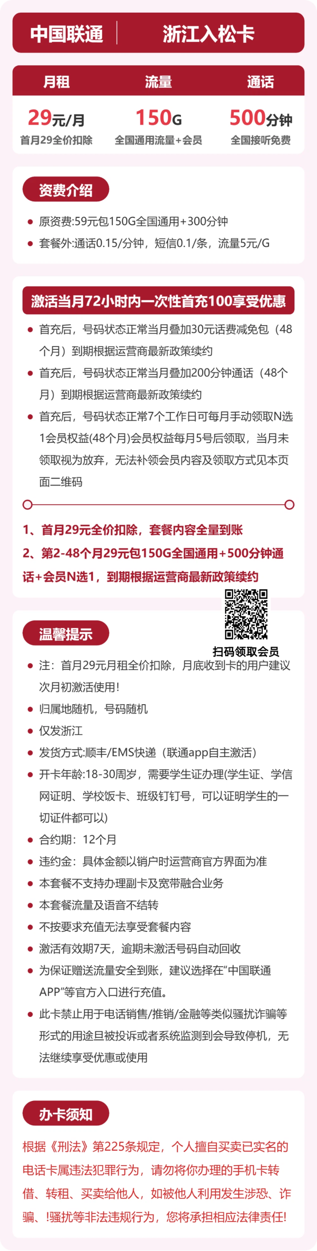 浙江入松卡29元包150G+500分钟+会员详情图1