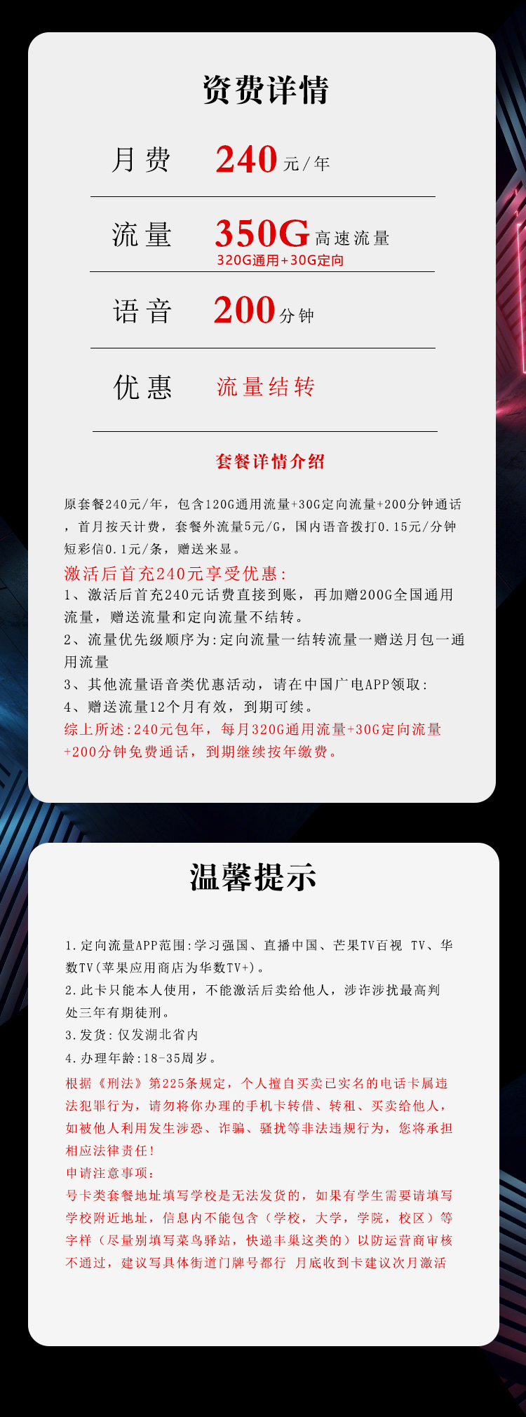 湖北广电省内专属卡【月均20元350G+200分钟】详情图1