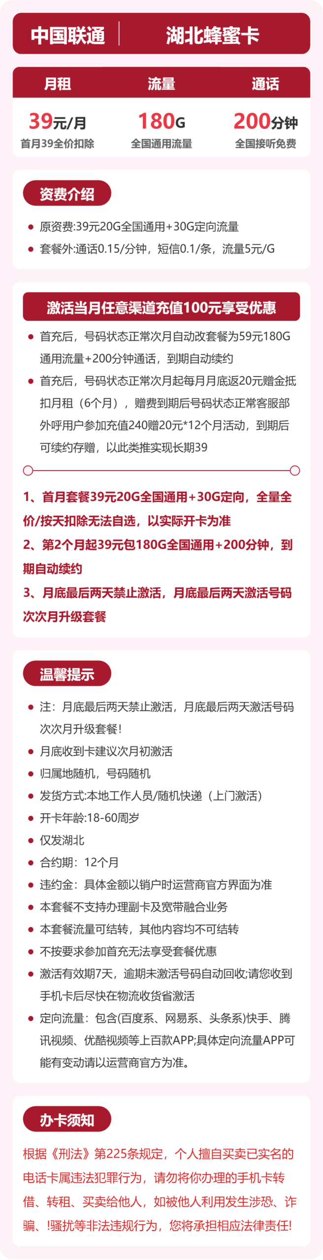 湖北蜂蜜卡39元包180G+200分钟详情图1