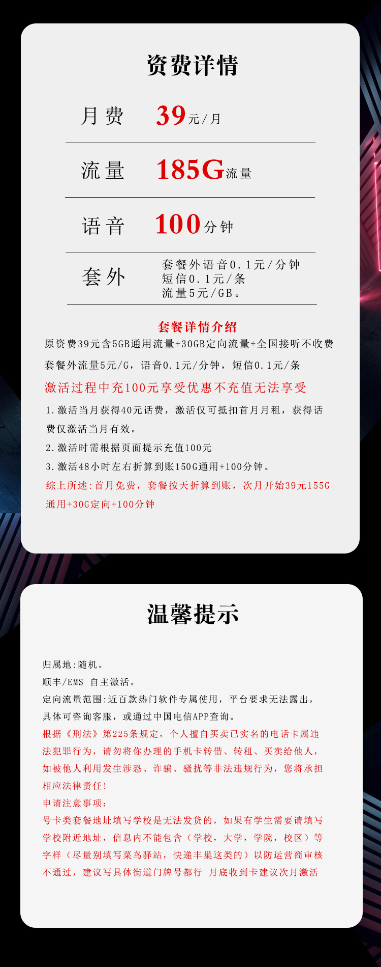 电信飞宁卡【39元185G+100分钟】【仅发湖南】详情图1