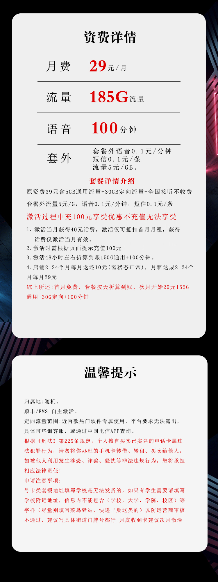 电信飞崇卡【两年29元185G+100分钟】【仅发湖南】详情图1
