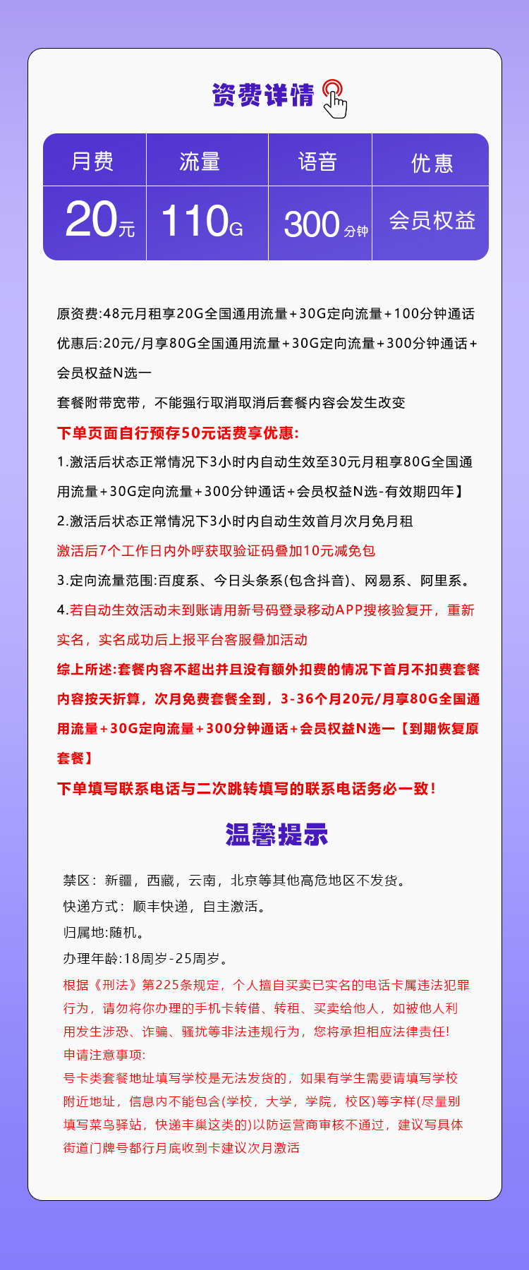 移动飞重卡【20元110G+300分钟+会员】详情图1