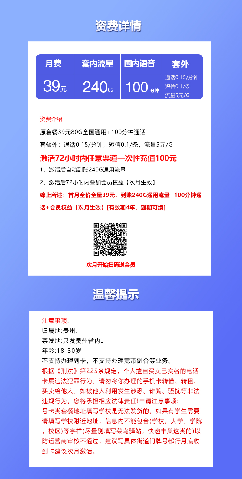 贵州联通省内专属卡2.0【39元240G+100分钟+会员】详情图1