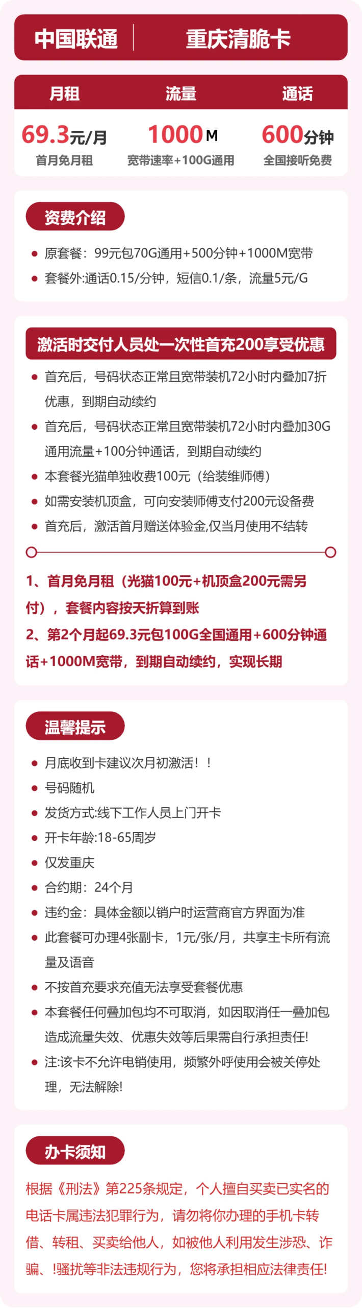 重庆清脆卡69.3元包宽带1000M+100G+600分钟详情图1