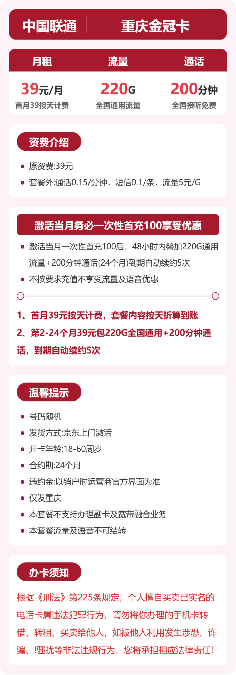 重庆金冠卡39元包220G+200分钟详情图1