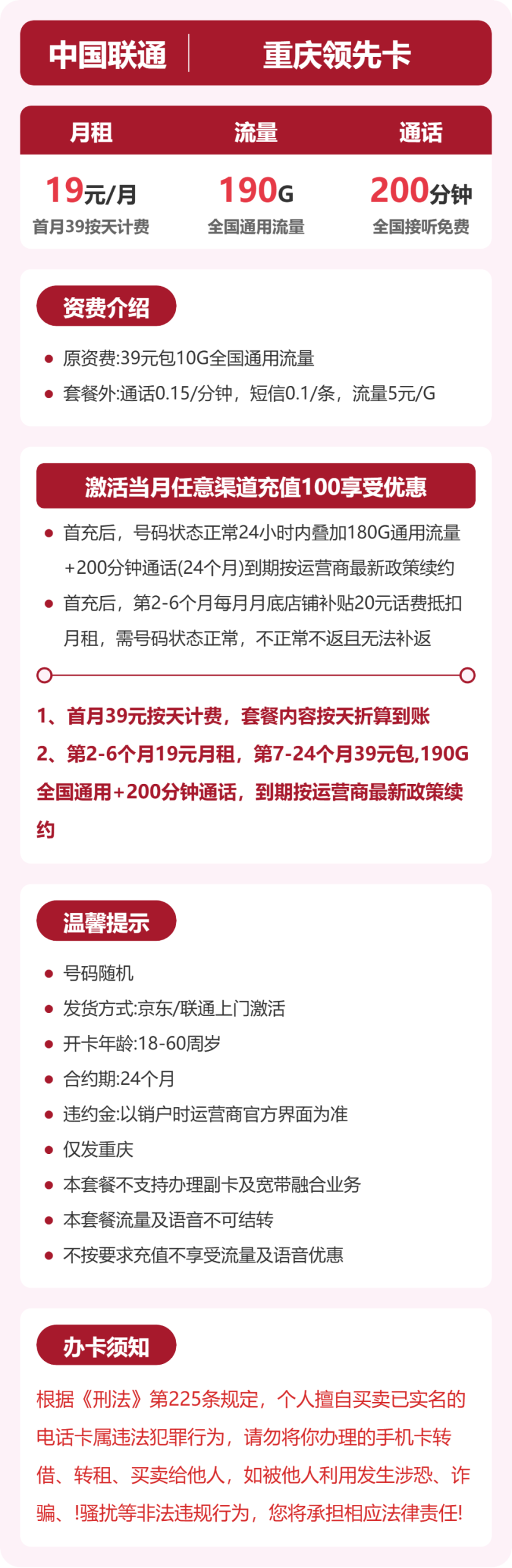 重庆领先卡19元包190G+200分钟详情图1