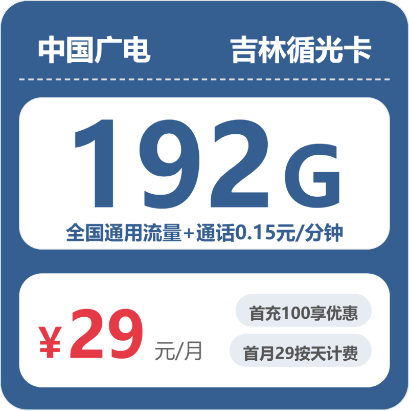 广电吉林循光卡