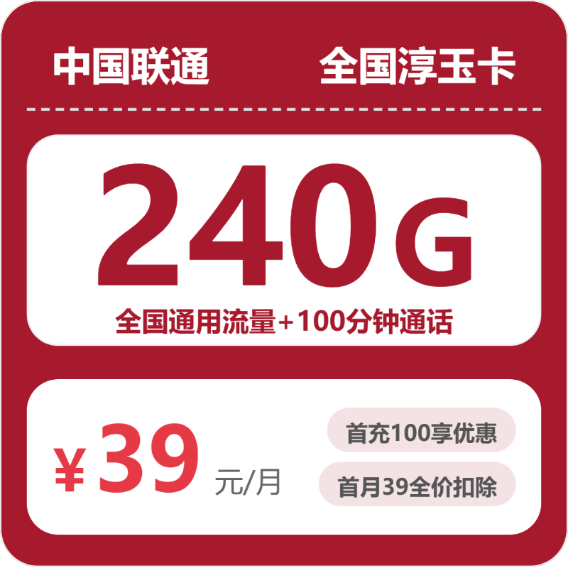 联通全国淳玉卡