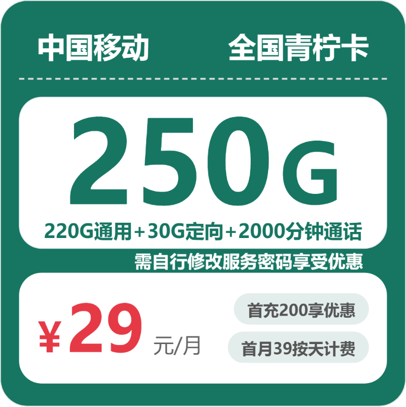 移动全国青柠卡