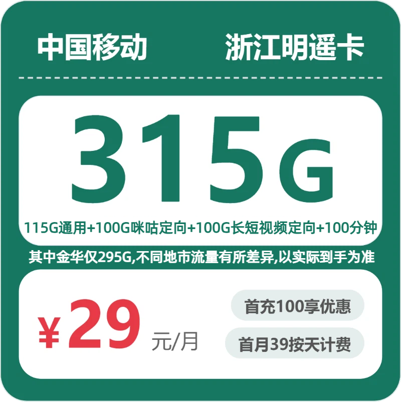 移动浙江明遥卡