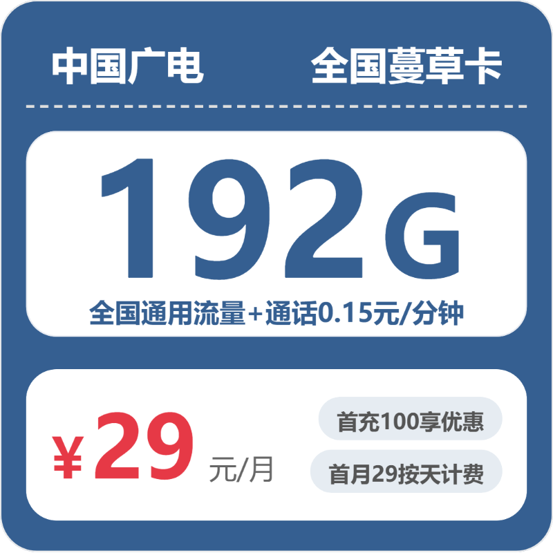广电全国蔓草卡