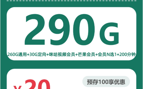 朔州低月租流量卡有哪些？2026年7月上旬这些套餐整理给你