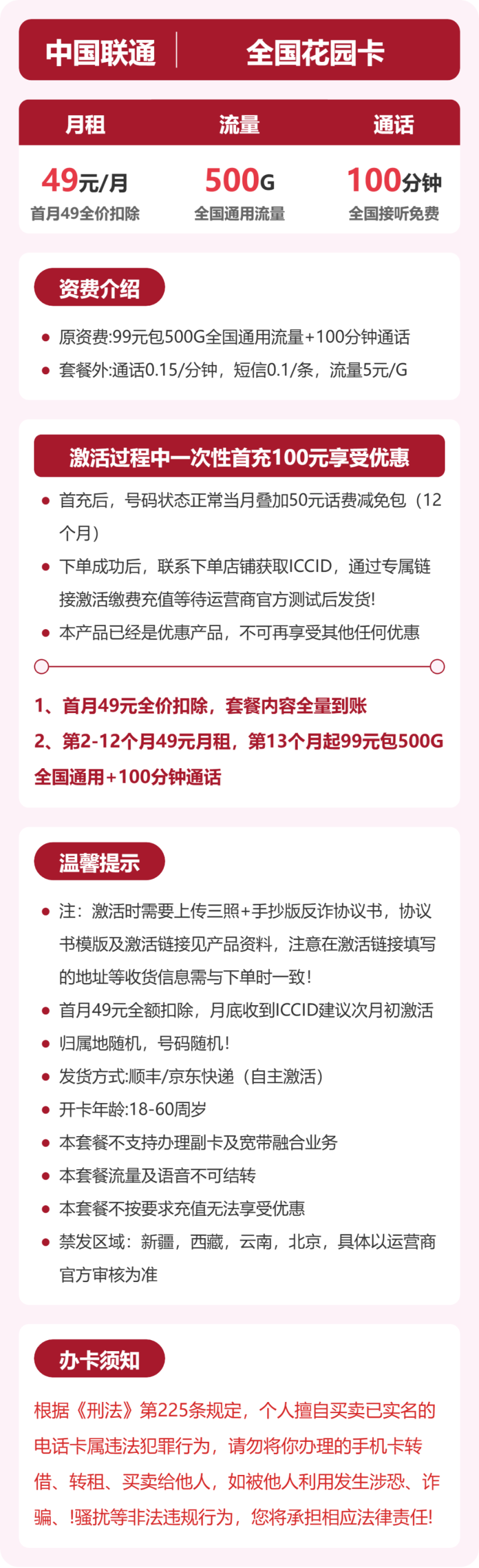 全国花园卡49元包500G+100分钟详情图1
