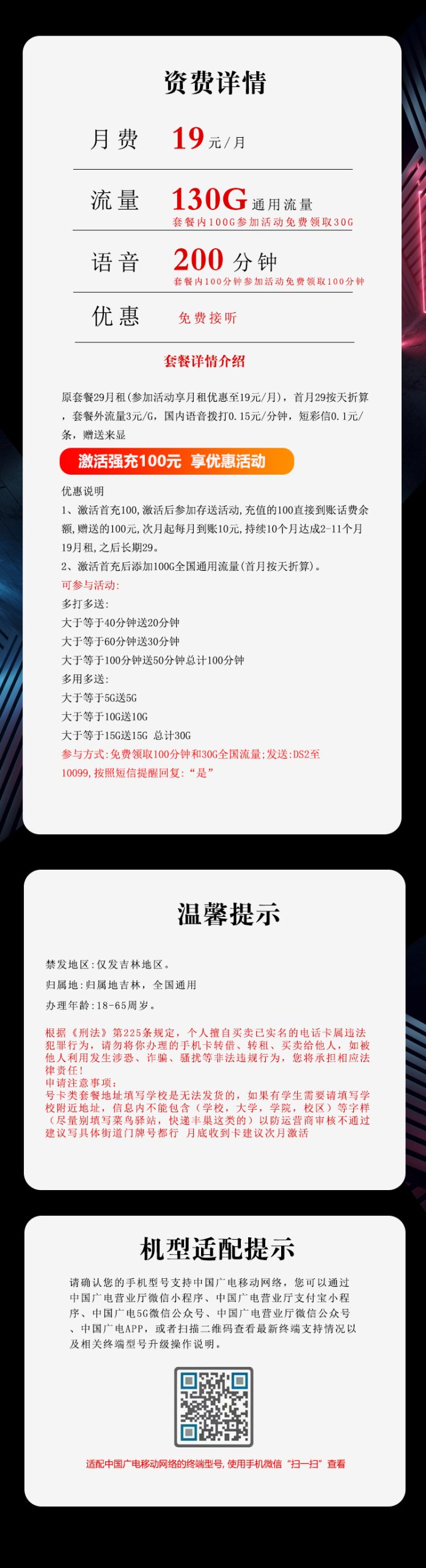 广电专属吉林卡【19元130G+200分钟】详情图1