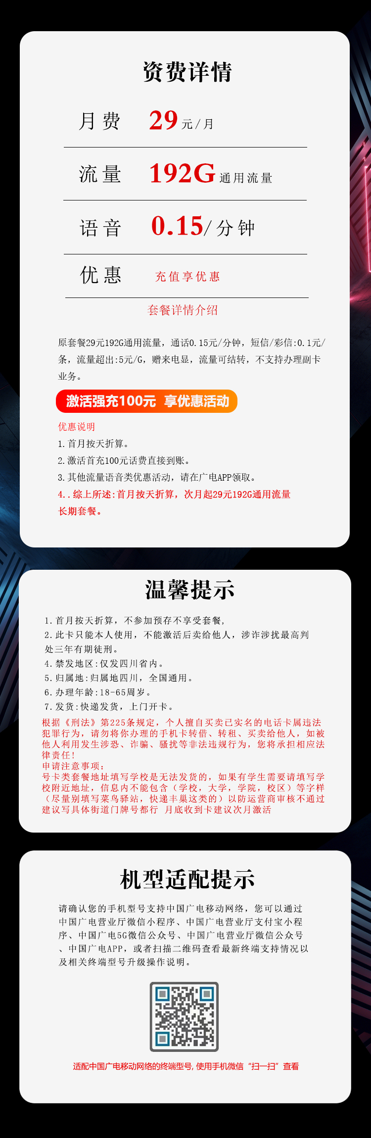 广电专属四川卡【29元192G】详情图1