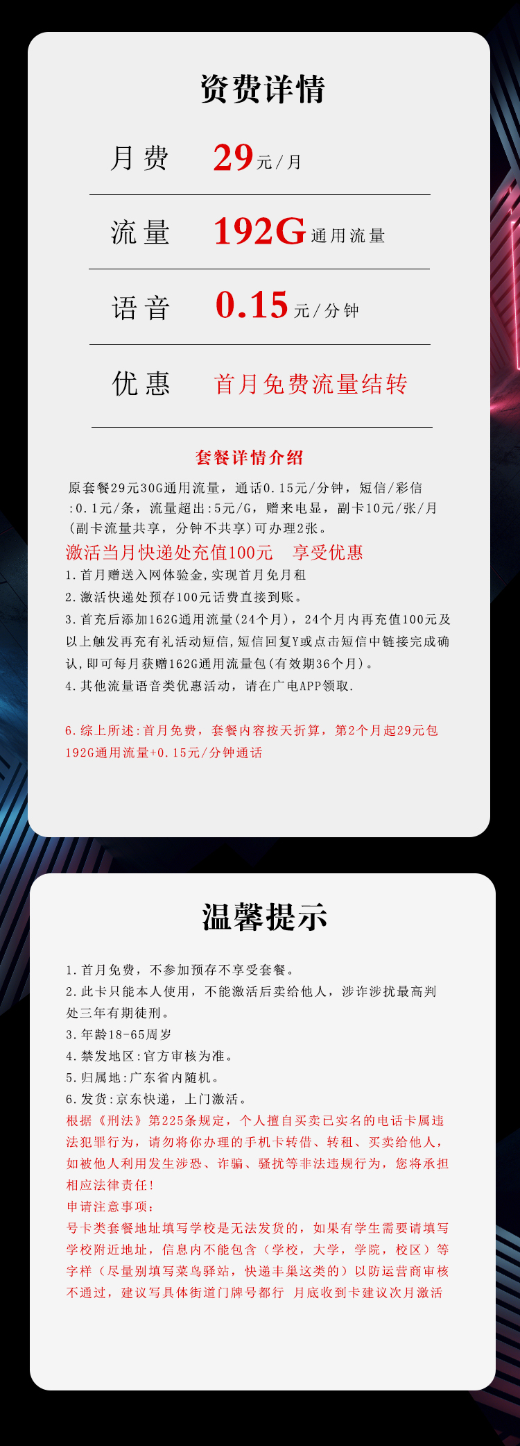 广电专属广东卡【29元192G】详情图1