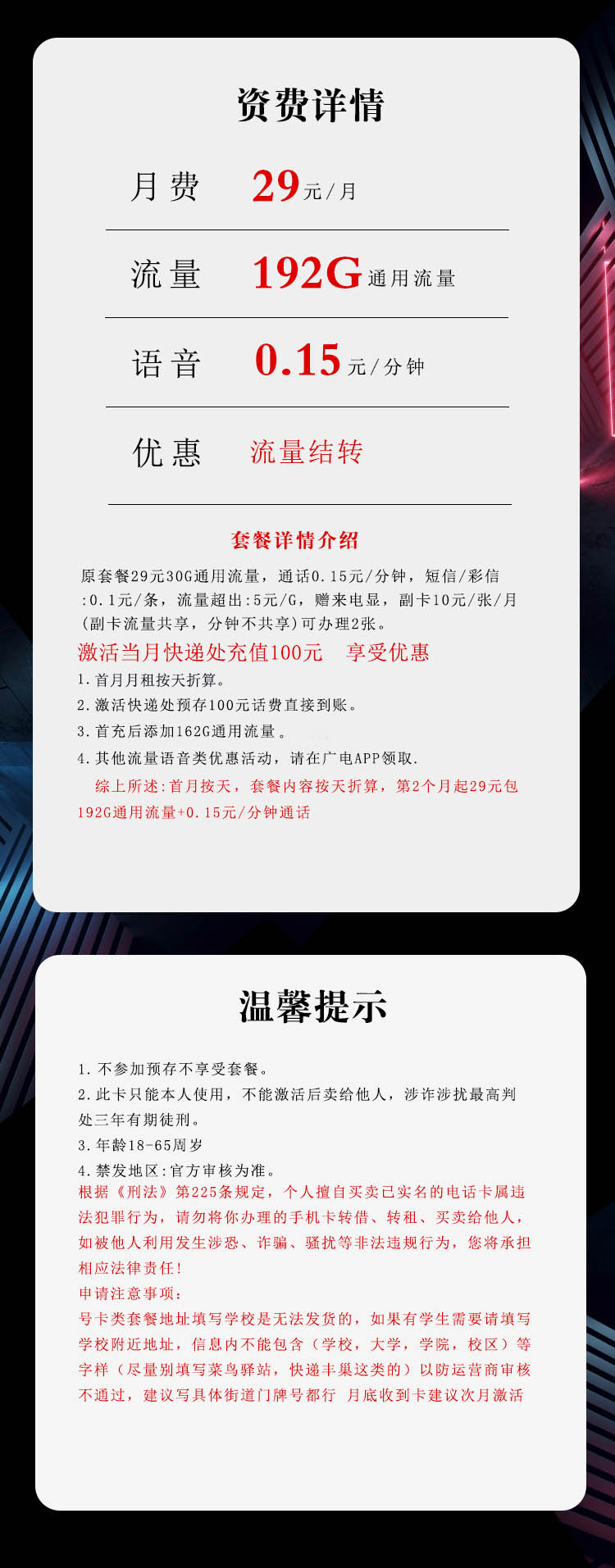 广电专属江西卡【29元192G】详情图1