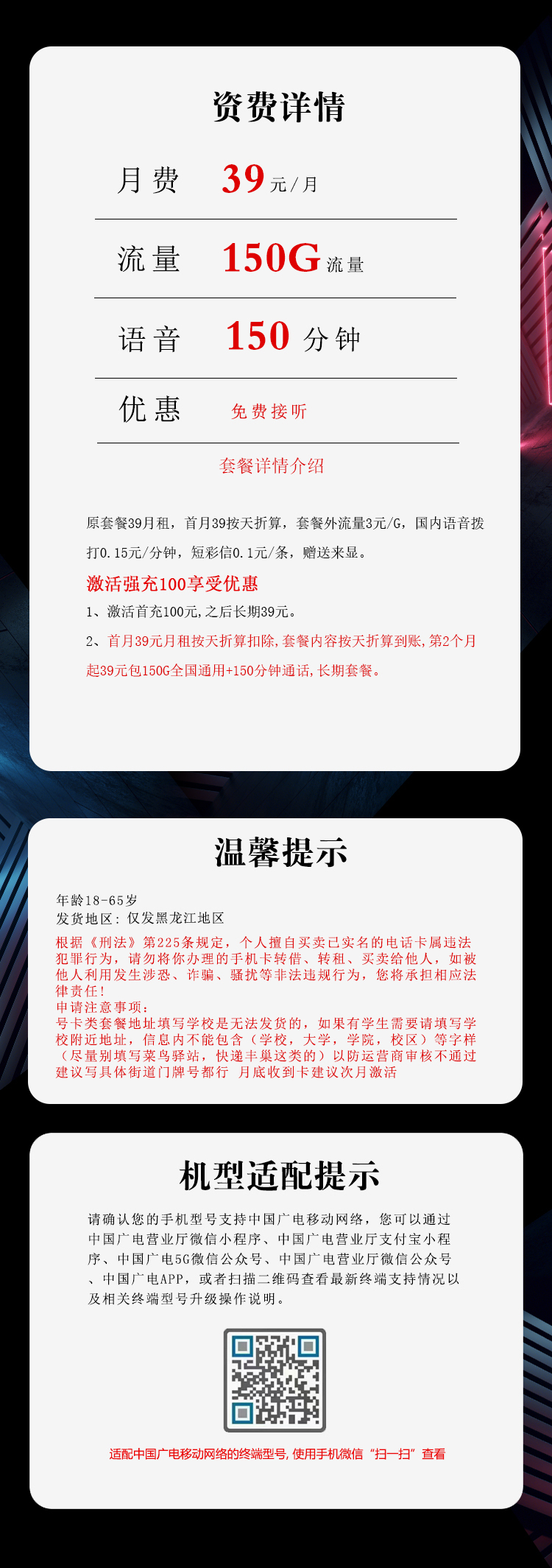 广电专属黑龙江卡【39元150G+150分钟】详情图1