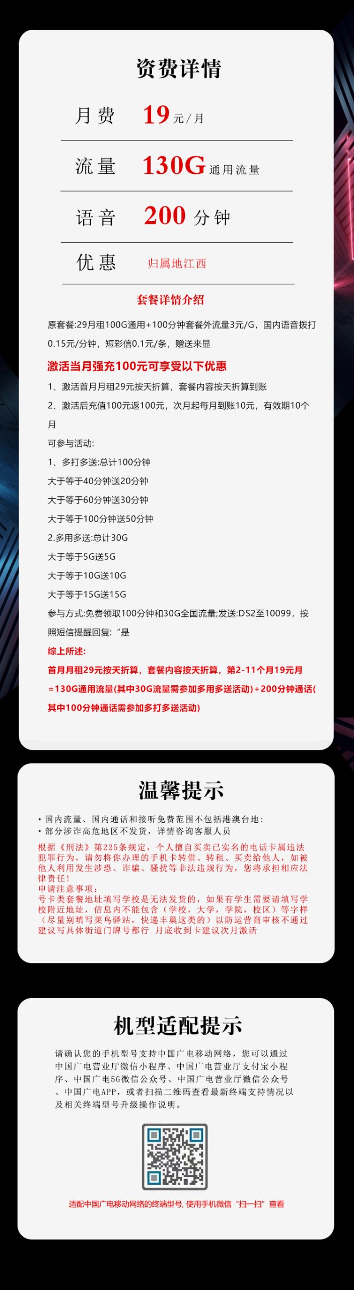 广电双百江西卡【19元130G+200分钟】详情图1