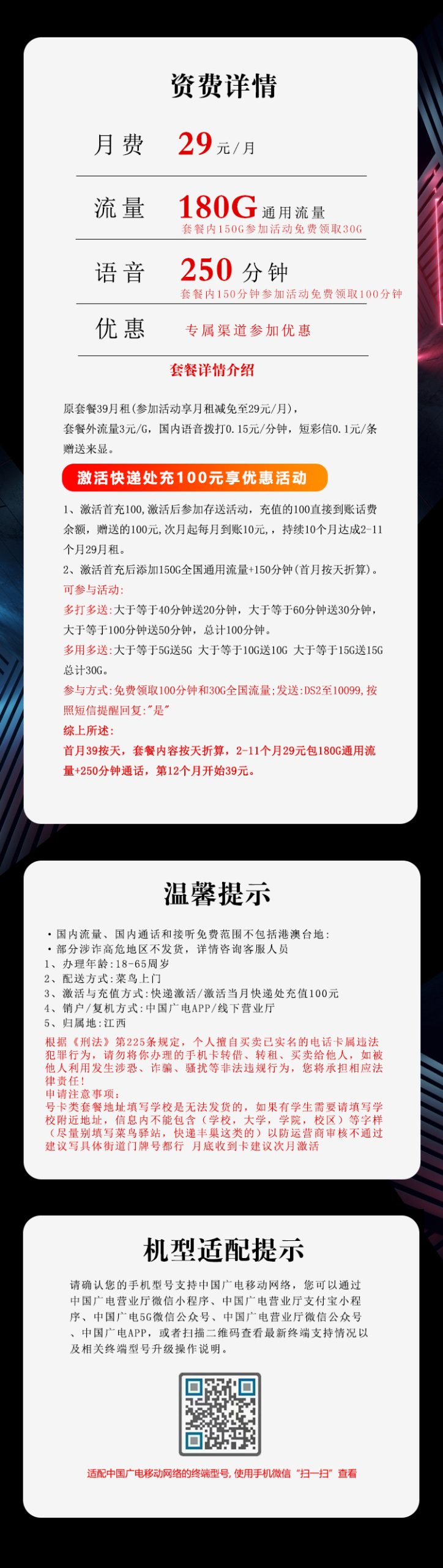 广电双百江西卡【29元180G+250分钟】详情图1