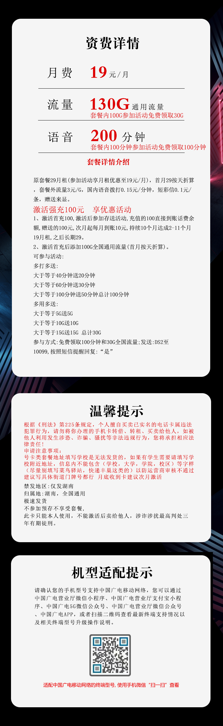 广电双百湖南卡【19元130G+200分钟】详情图1