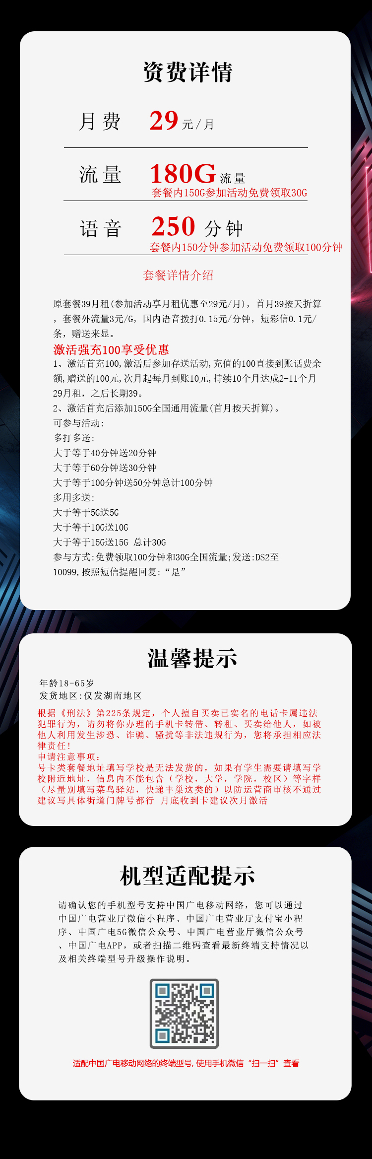 广电双百湖南卡【29元180G+250分钟】详情图1