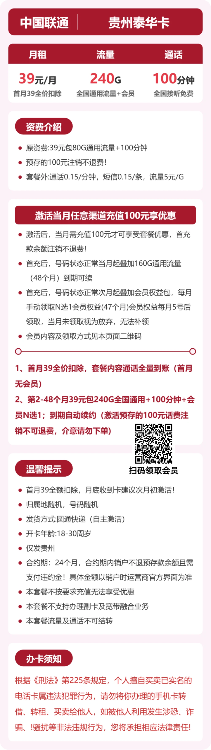 贵州泰华卡39元包240G+100分钟+会员详情图1