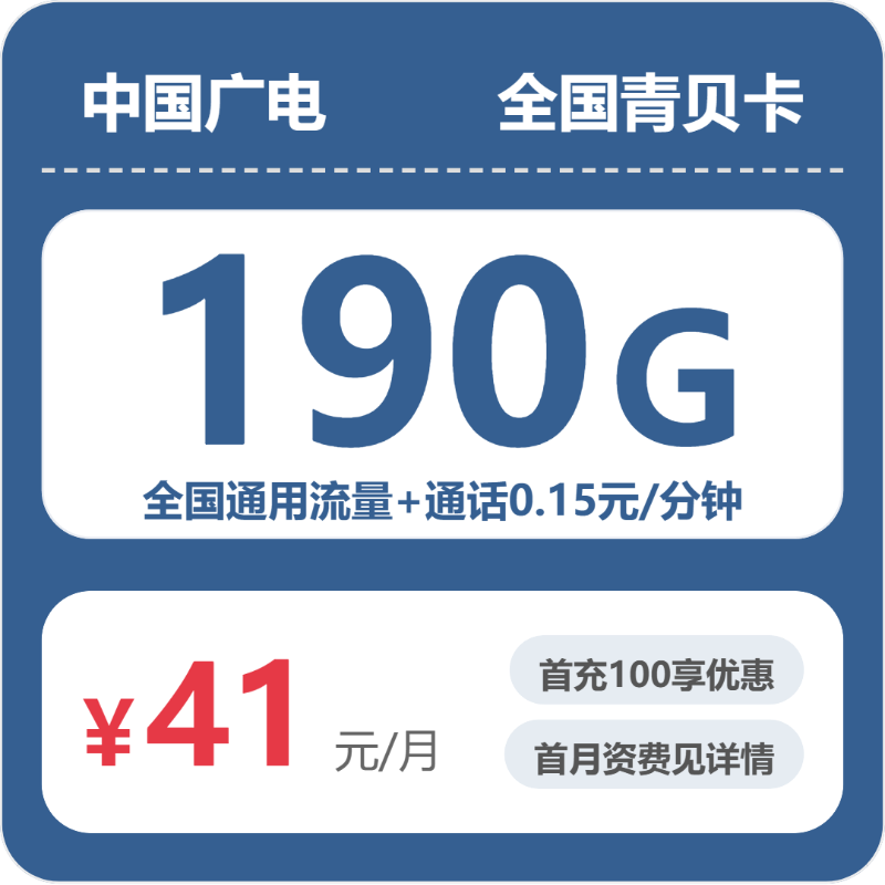 广电全国青贝卡