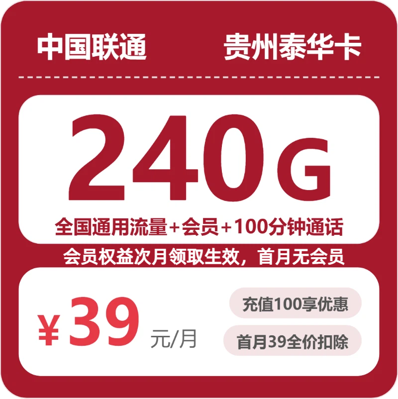 联通贵州泰华卡