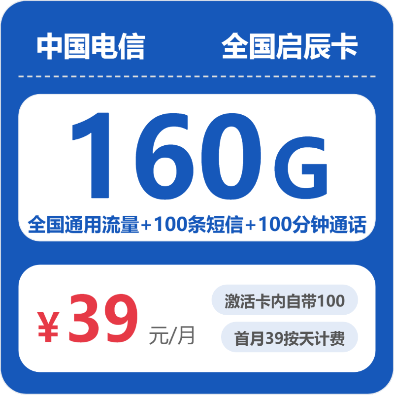 电信全国启辰卡