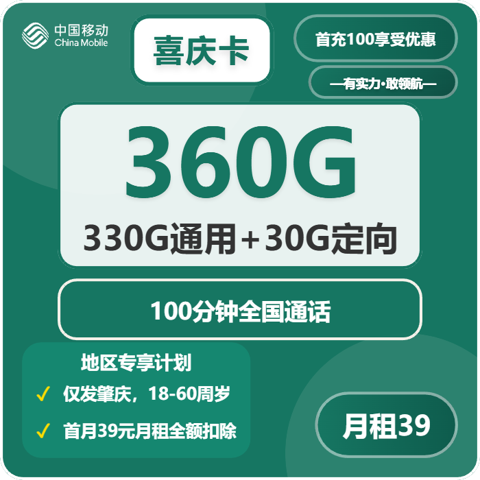 移动喜庆卡