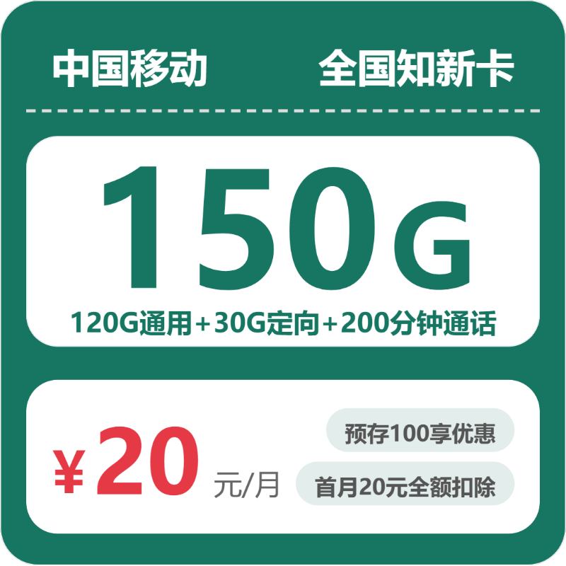 移动全国知新卡