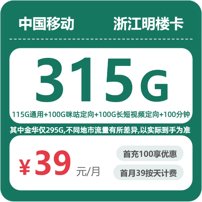 移动浙江明楼卡
