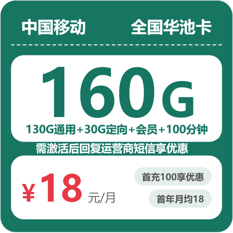 移动全国华池卡