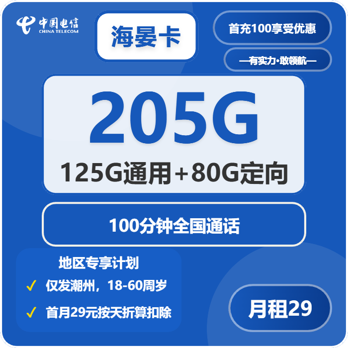 电信海晏卡
