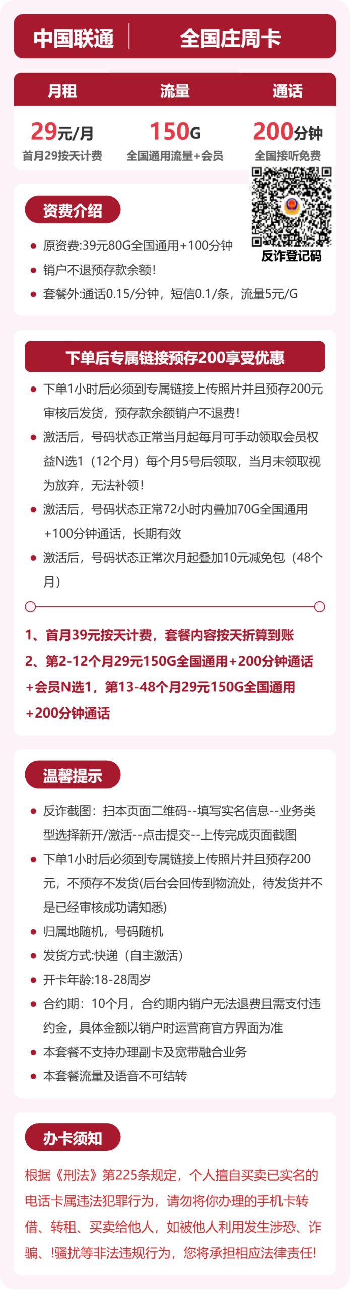 全国庄周卡29元包150G+200分钟+会员详情图1