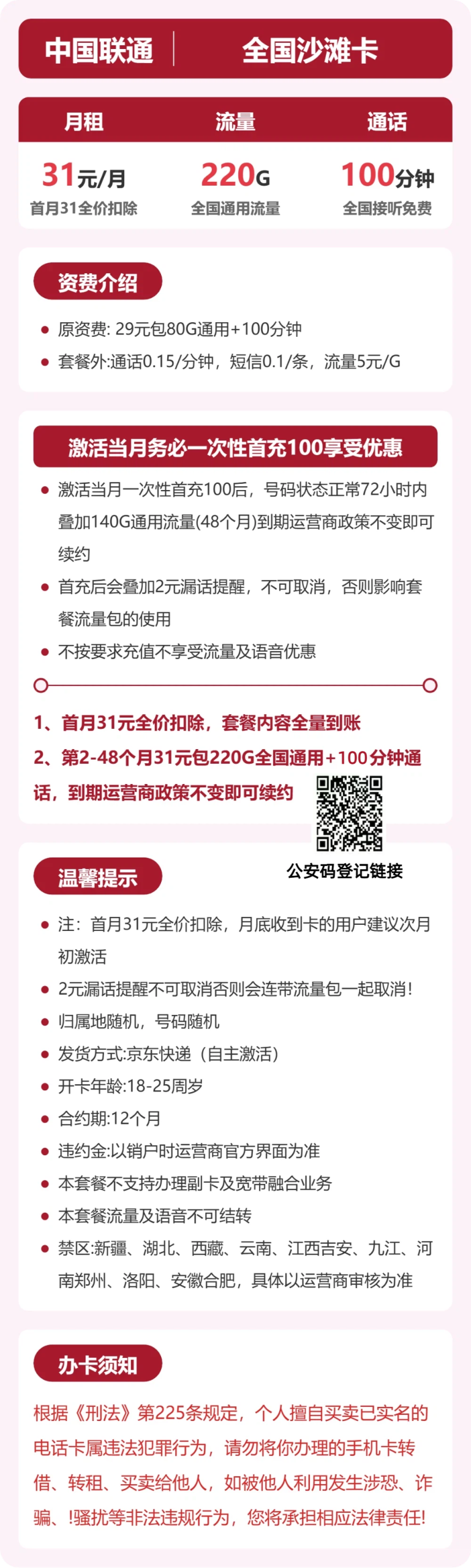 全国沙滩卡31元包220G+100分钟详情图1