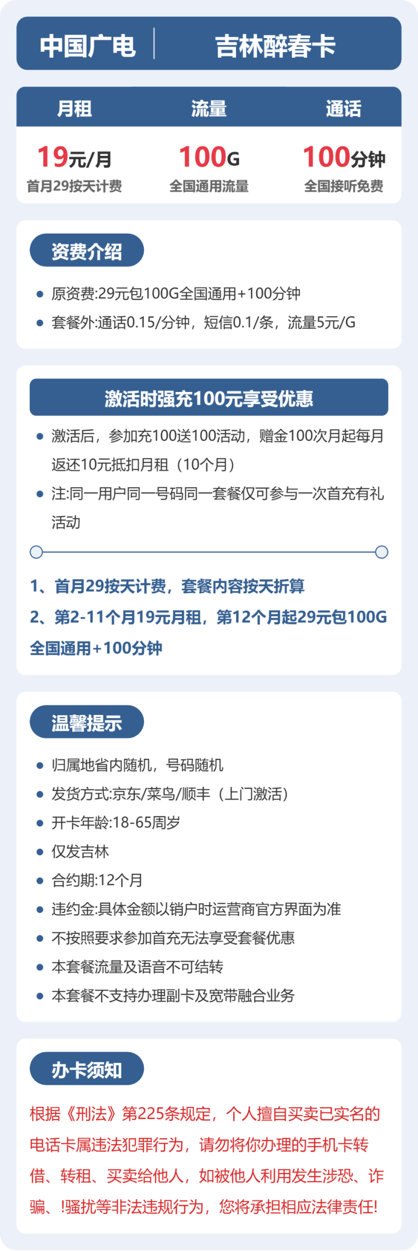 吉林醉春卡19元包100G+100分钟详情图1